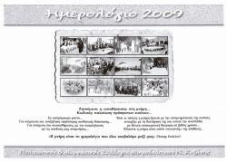 Hmerologio_2009-asp