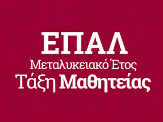 mathiteia EPAL 19